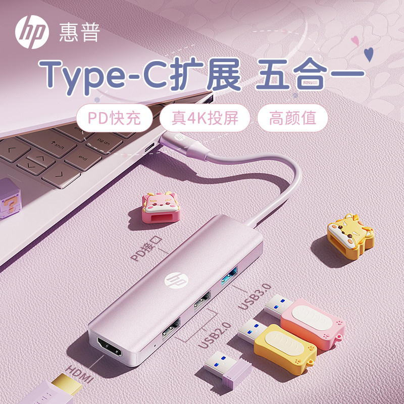 HP惠普笔记本电脑拓展坞typec转换多接口HDMI投屏适用macbook安卓苹果手机平板多功能转接头usb3.0分线扩展器