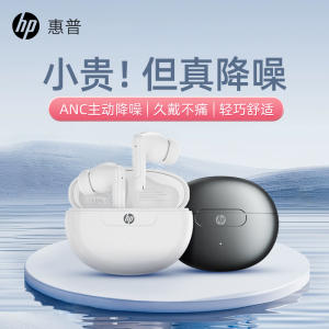 惠普蓝牙耳机2026新款无线降噪高品质入耳式超长续航男女通用降噪