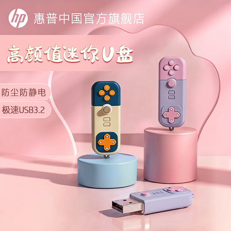 惠普大容量U盘官方旗舰店正品手机电脑两用教师专用高速办公32G64