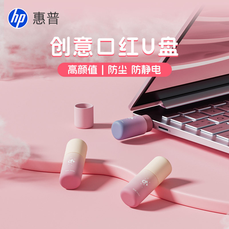 惠普大容量U盘正品手机电脑两用TYPEC双接口教师专用128存储32G64