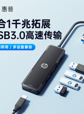 惠普usb扩展器插头多口集分线器typec延长线hub3.0外接转接u盘转接头带供电转换笔记本电脑台式多接口拓展坞