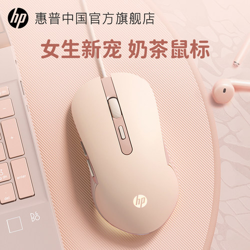HP惠普有线鼠标女生专用