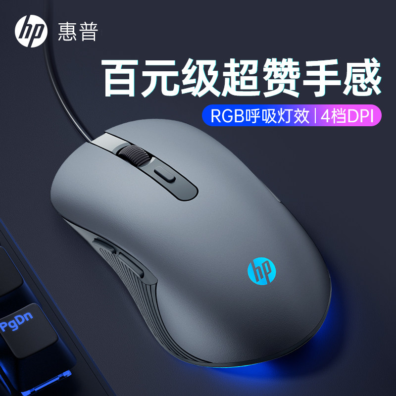 惠普鼠标有线静音宏电竞游戏专用机械笔记本电脑家用办公竞技usb