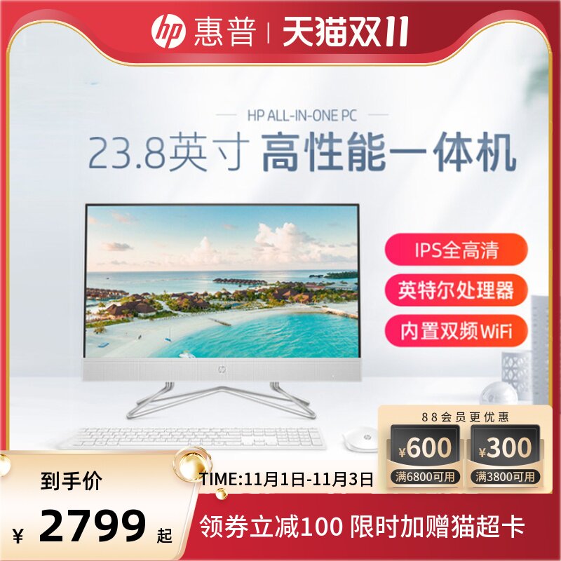 【12期免息】HP惠普一体机台式电脑十代酷睿i3/i5 23.8英寸办公家用商用电脑高清全套教学会议官方正品