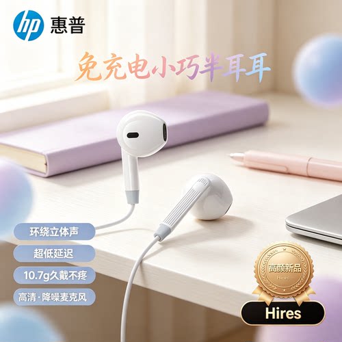 惠普有线耳机3.5MM苹果typec接口