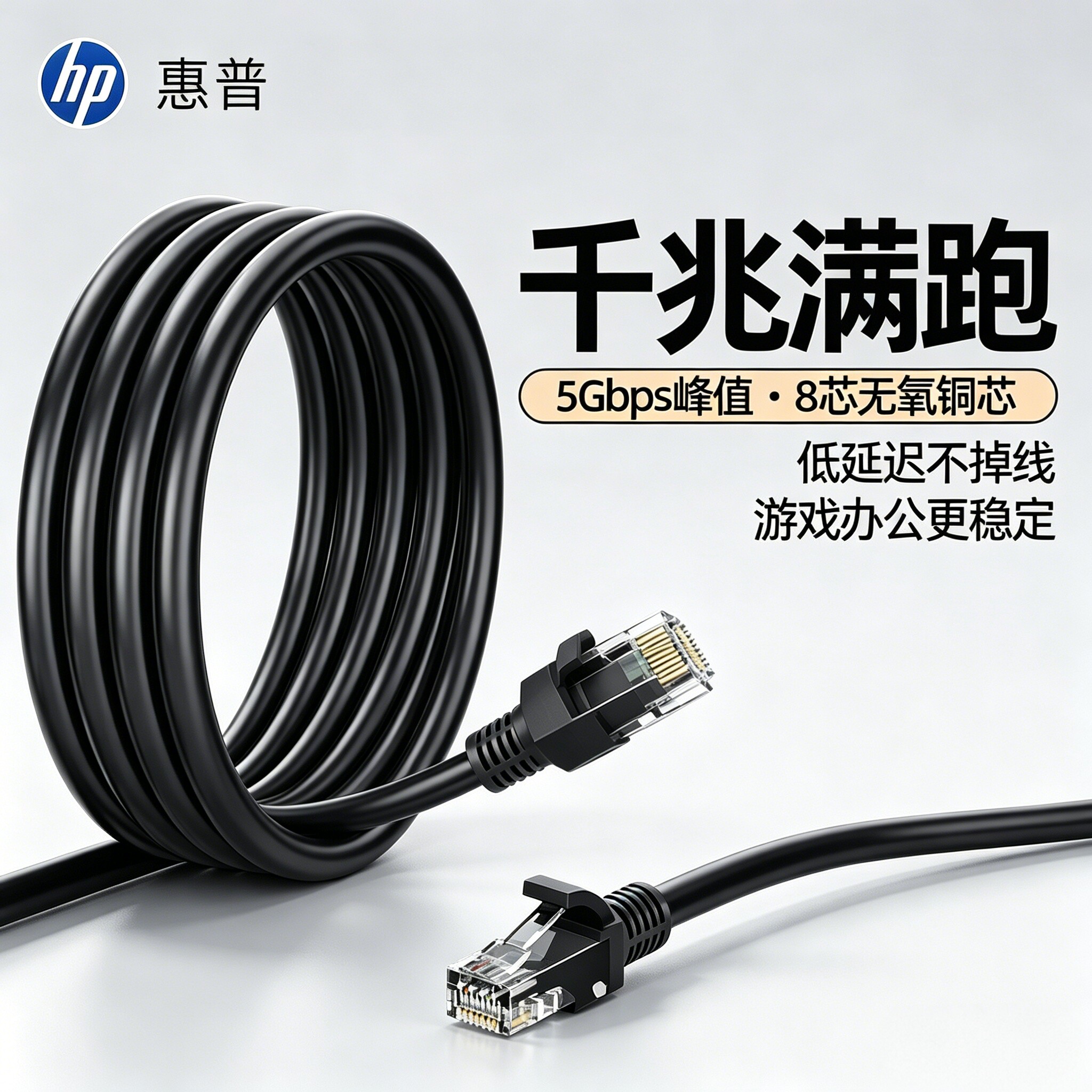 惠普网线千兆家用宽带路由器连接线双头台式电脑六类0.5/1/2/3/5/10米笔记本打印机办公室宿舍室内对接头水晶图片