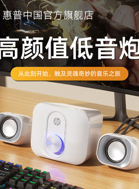 HP惠普家用音箱高音质重低音炮