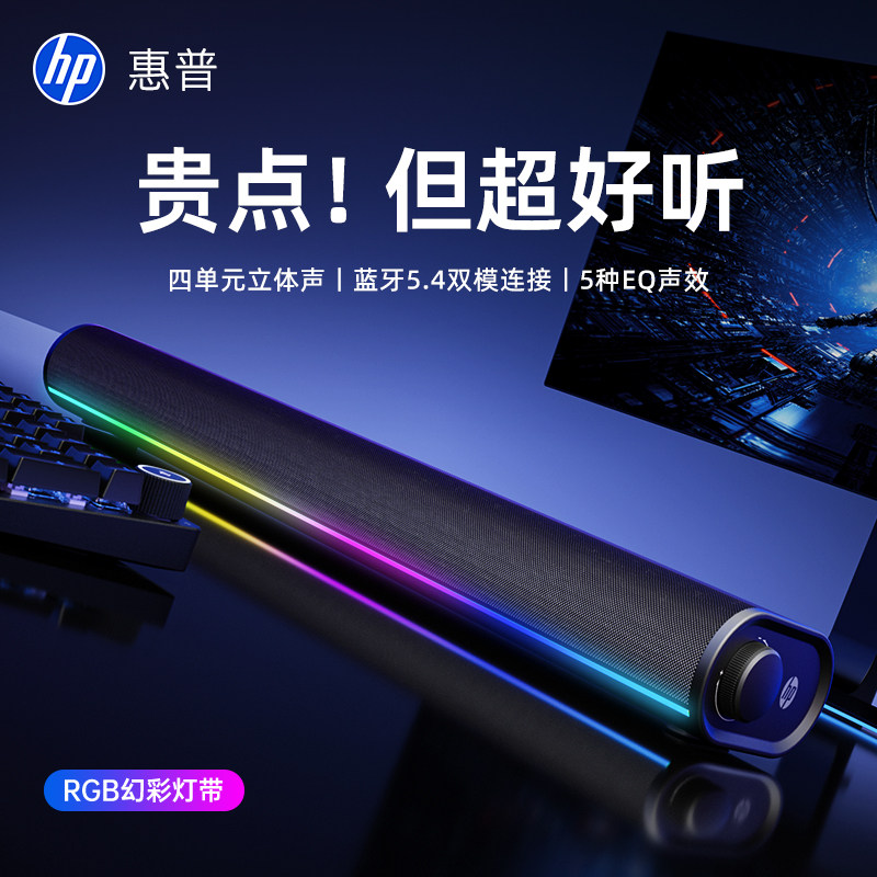 HP惠普游戏电竞USB有线长条音箱电脑专用桌面音响台式家用高音质