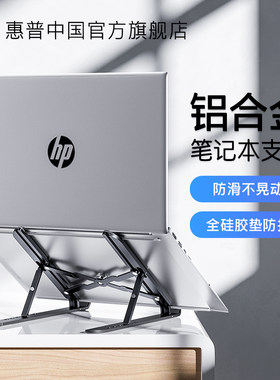 HP惠普1秒折叠多档角度可调节
