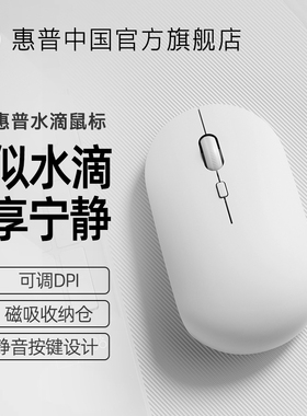 惠普薄款无线鼠标静音蓝牙女生小手通用笔记本平板mac台式电脑USB
