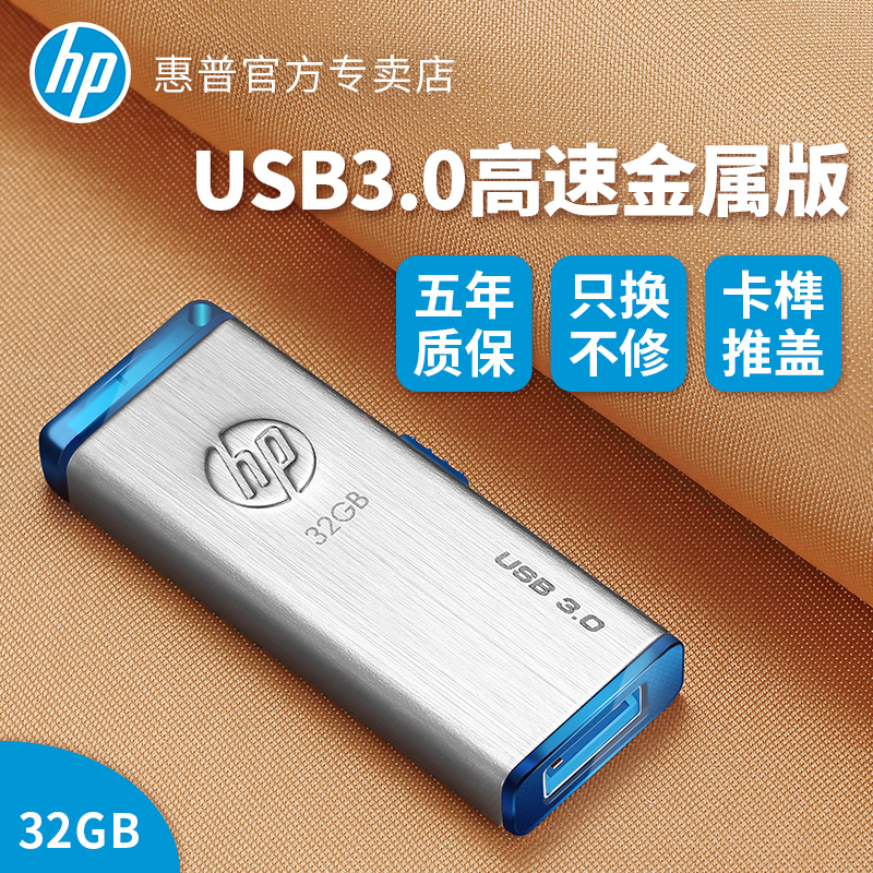 HP»ÝÆÕUÅÌ 128g½ðÊô128GuÅÌUSB3.0¸ßËÙÕýÆ·ÒÆ¶¯ÉÌÎñѧÉúÓÅÅÌX730W