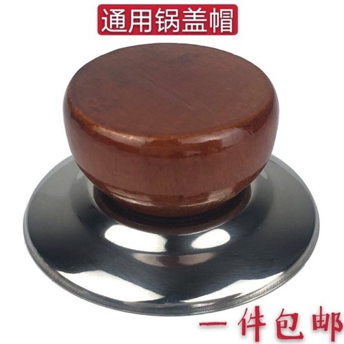 防烫锅盖头耐高温把手柄