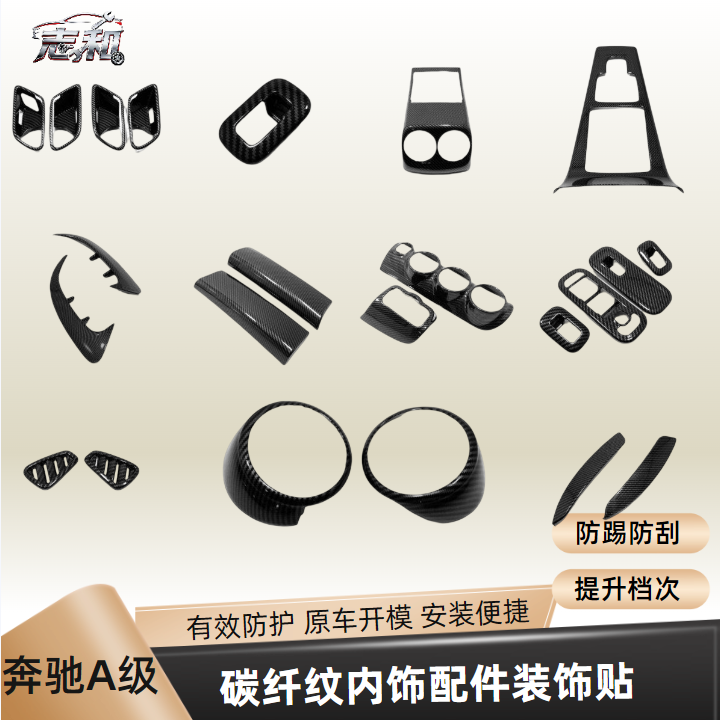 适用19奔驰A级碳纤纹内饰改装扶手箱出风口A180LA200LA220L排挡,汽车用品/电子/清洗/改装,汽车贴片/贴纸,淘宝优惠券,粉丝福利购,淘宝优惠卷