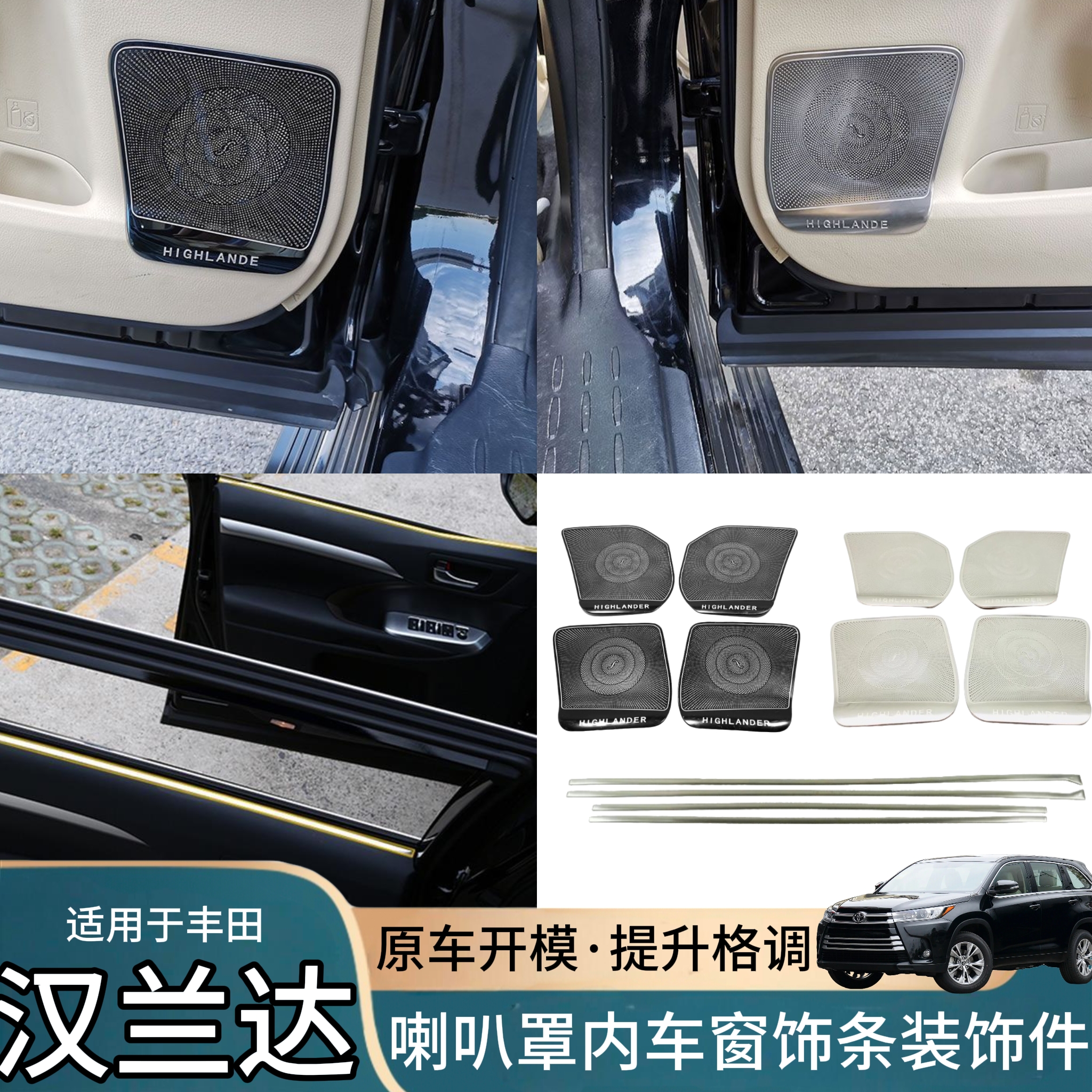 15-18款丰田汉兰达喇叭罩内窗饰条不锈钢内饰改装装饰配件用品