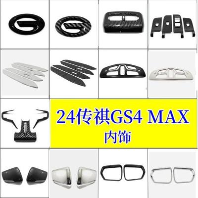 尾门后车标22-25款第二代GS8