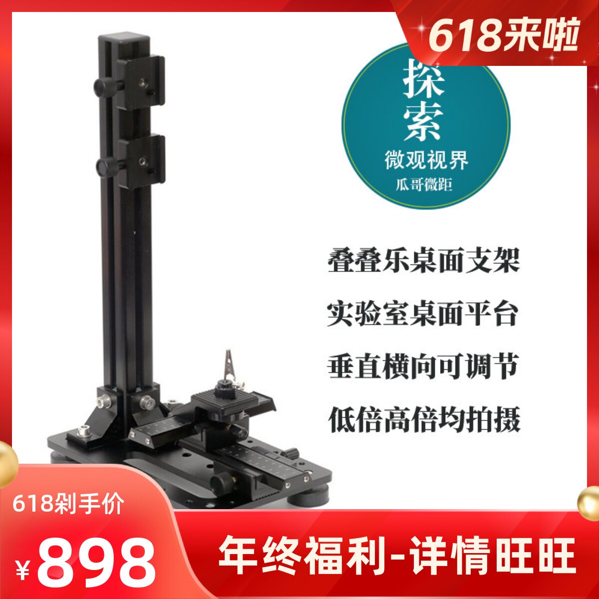 叠叠乐实验室支架导轨超微堆叠桌面平台摄影平台瓜哥微距老蛙镜头