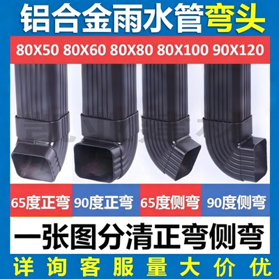 铝合金雨水管弯头正弯侧弯齐全