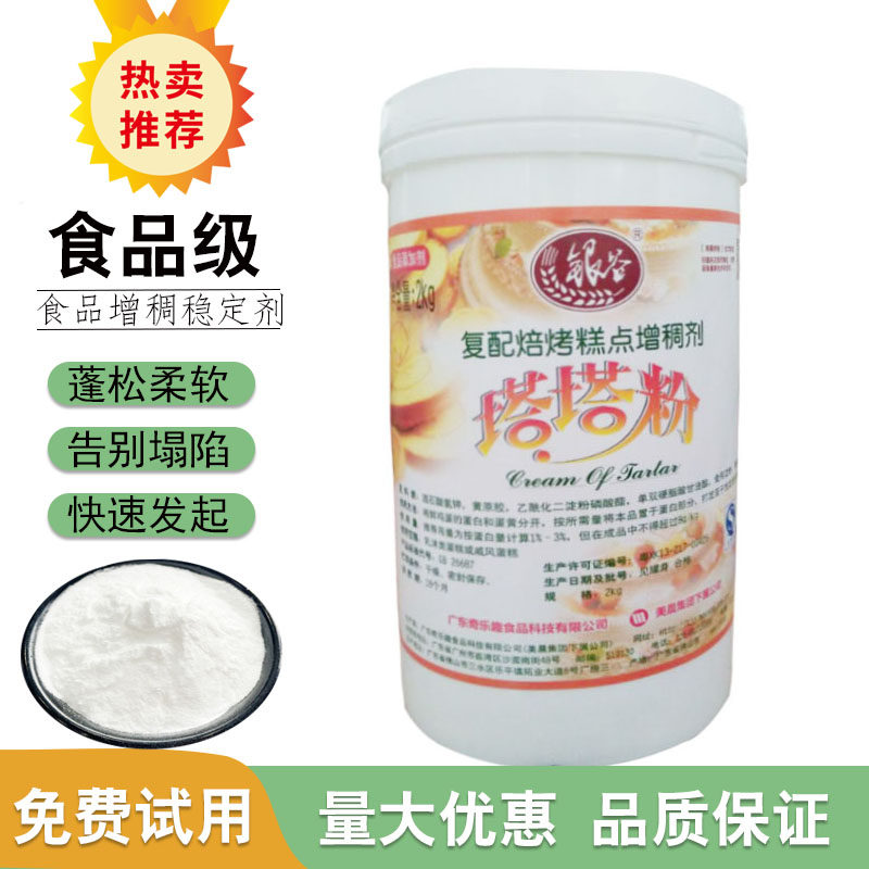 银谷塔塔粉食品级添加剂烘焙原料稳定剂蓬松柔软戚风蛋糕2kg促销