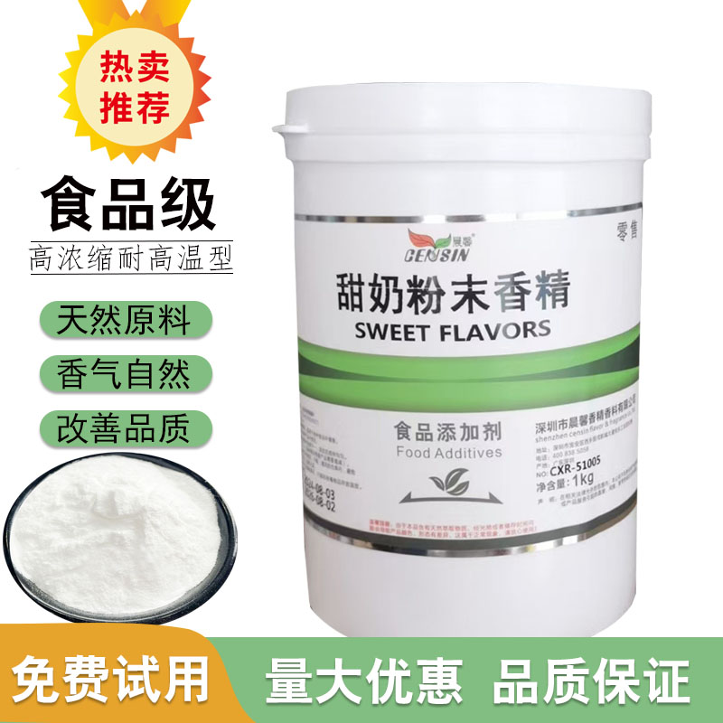 甜奶香精食品级浓缩耐高温