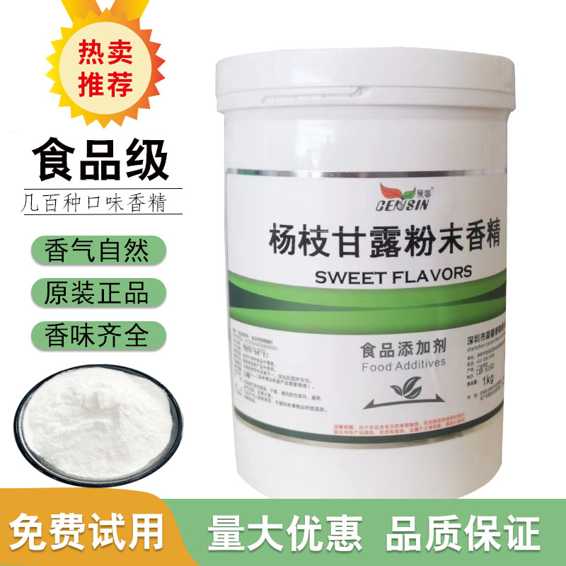 杨枝甘露香精食品级浓缩耐高温