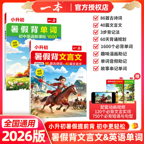 一本小升初暑假背单词