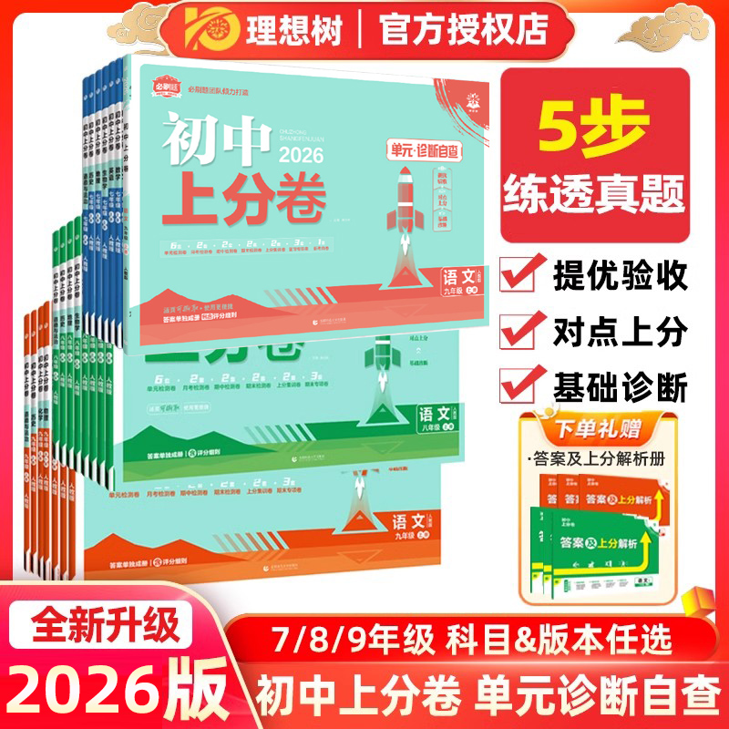 理想树初中上分卷必刷题九年级