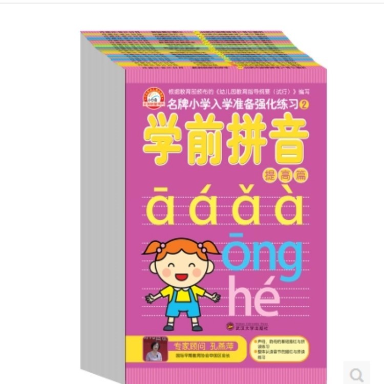 正版包邮 名牌小学入学准备强化练习（全20册）50以内加减法拼音描红学前班教材幼升小小学入学准备学前教育启蒙认知亲子读物书
