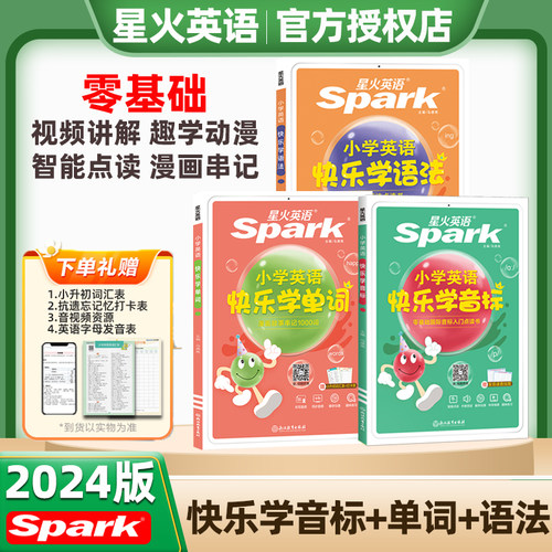 星火小学英语快乐学音标