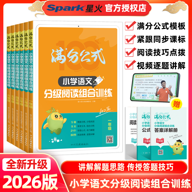 小学语文分级阅读组合训练