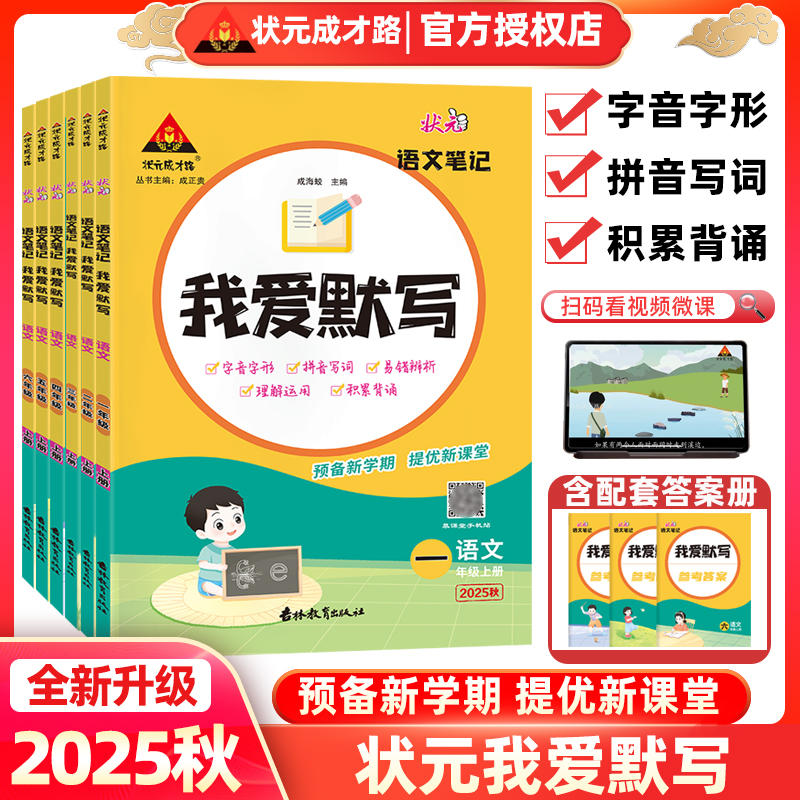 新领程默写大通关小学语文
