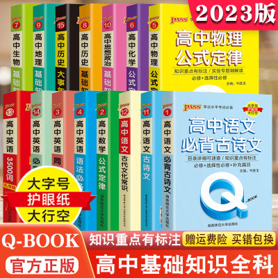 2023qbook高中口袋书新教材