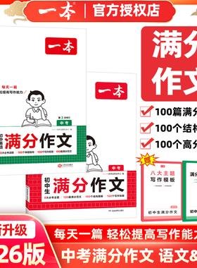 2026版一本初中语文英语满分作文中考作文热考素材速用模板满分范文结构图解高分笔记大全书初一二三初中生七八九年级写作素材技巧