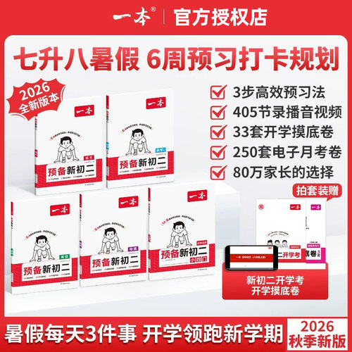 一本预备新初二初一升初二