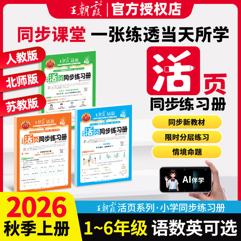 王朝霞少而精小学活页同步练习册