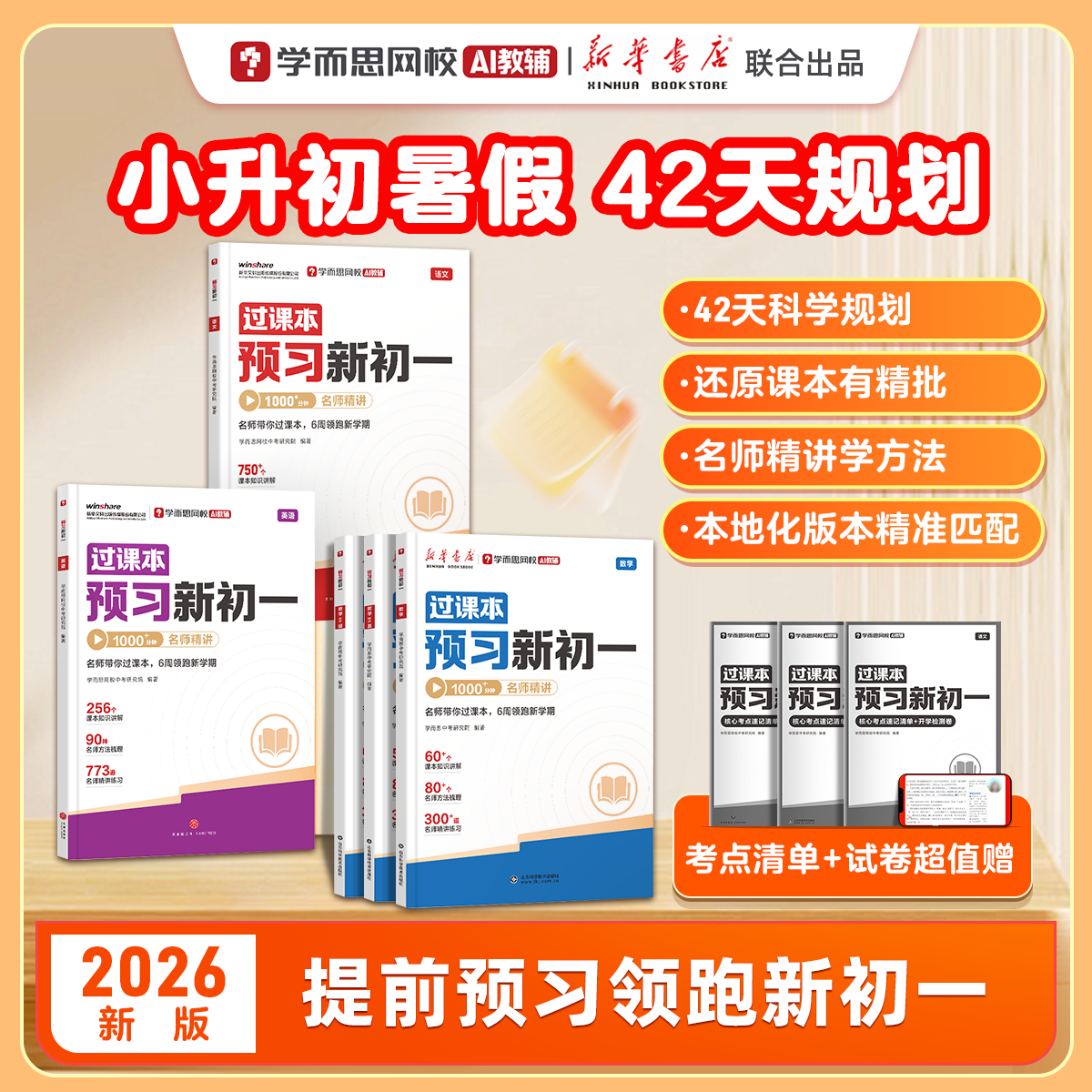 学而思过课本预习新初一