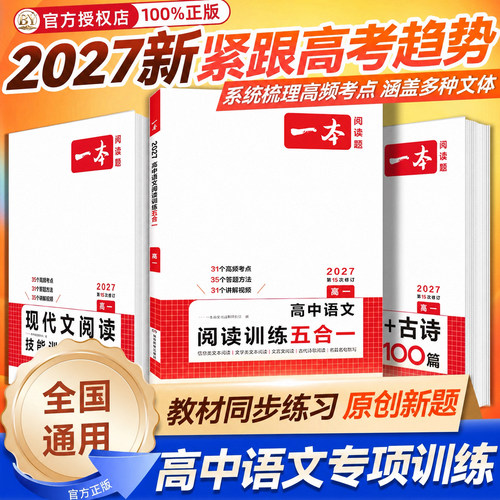 一本高一二高考语文英语专项训练