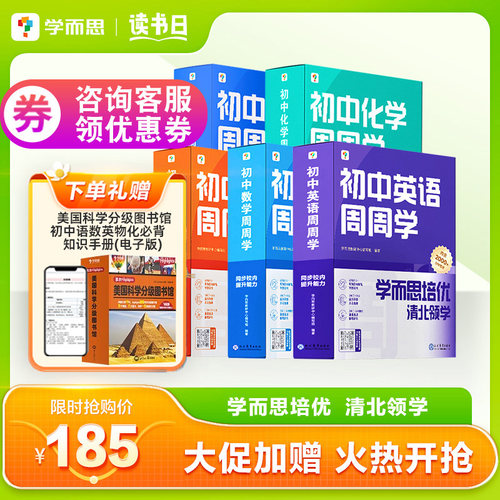 学而思初中周周学语文数学英语