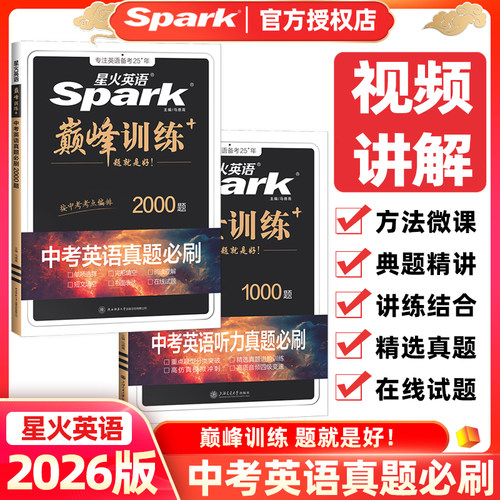 星火英语九年级中考专项训练