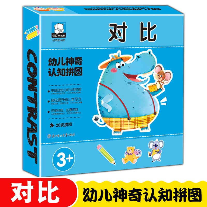 盒装幼儿神奇认知拼图对比篇比大小比长短认知幼儿大班中班小班0-123
