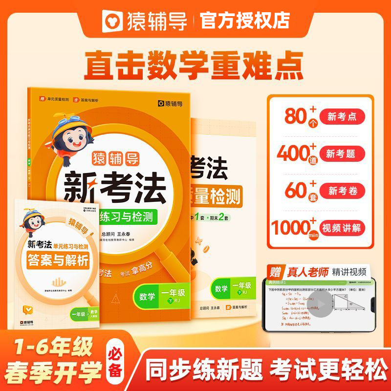 猿辅导新考法单元练习