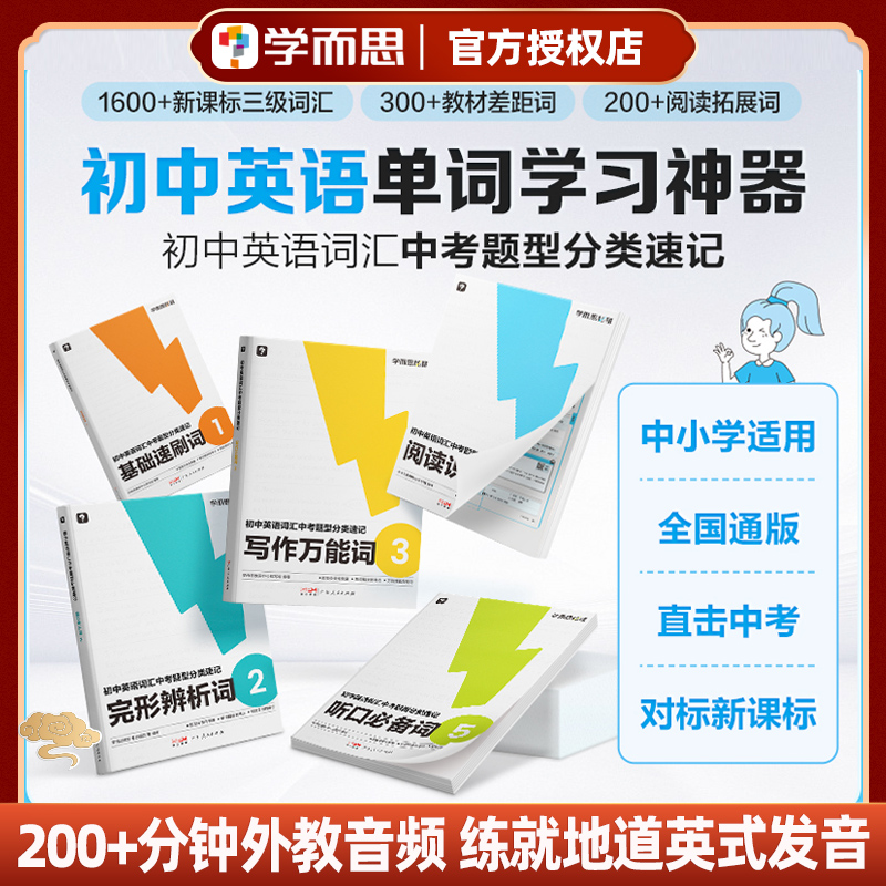 学而思中考题型分类速记