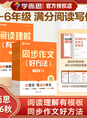 学而思阅读理解同步作文
