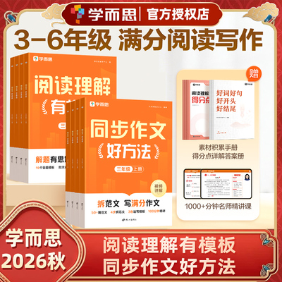 学而思阅读理解同步作文