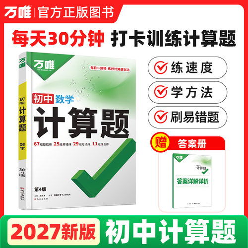 万唯初中数学计算题正版