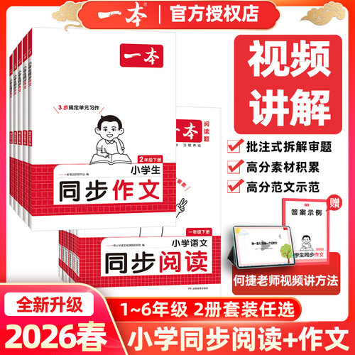 一本小学语文同步阅读训练