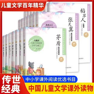 传世名家系列中国儿童文学课外优选读物书目冰心老舍金近葛翠琳矛盾繁星春水童话故事精选集小桔灯叶圣陶林海音课外阅读散文正版书