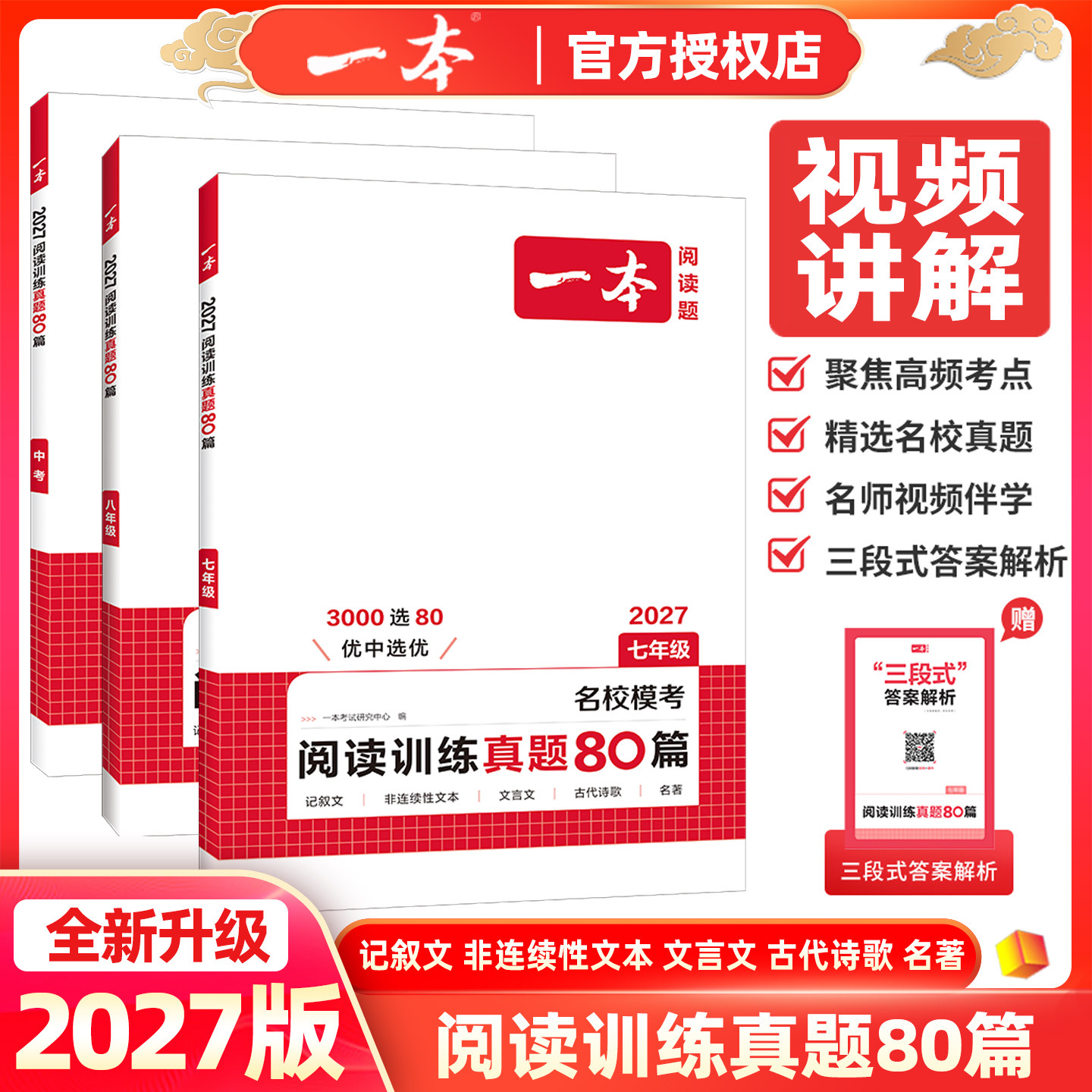 语文名校模考阅读训练真题80篇