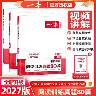 语文名校模考阅读训练真题80篇