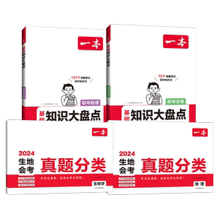 2026版一本生地会考真题分类初中八年级生物学地理考点分类突破重点题型过关考前押题冲刺8年级考点总复习考前必刷题核心知识卷