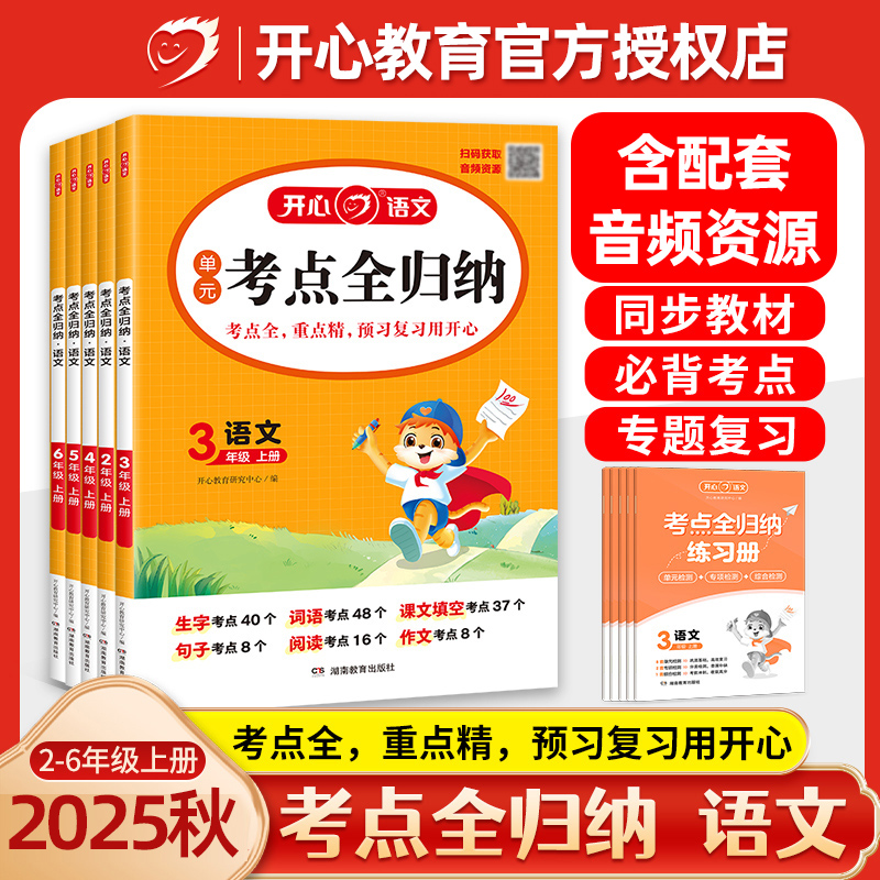开心教育语文考点全归纳